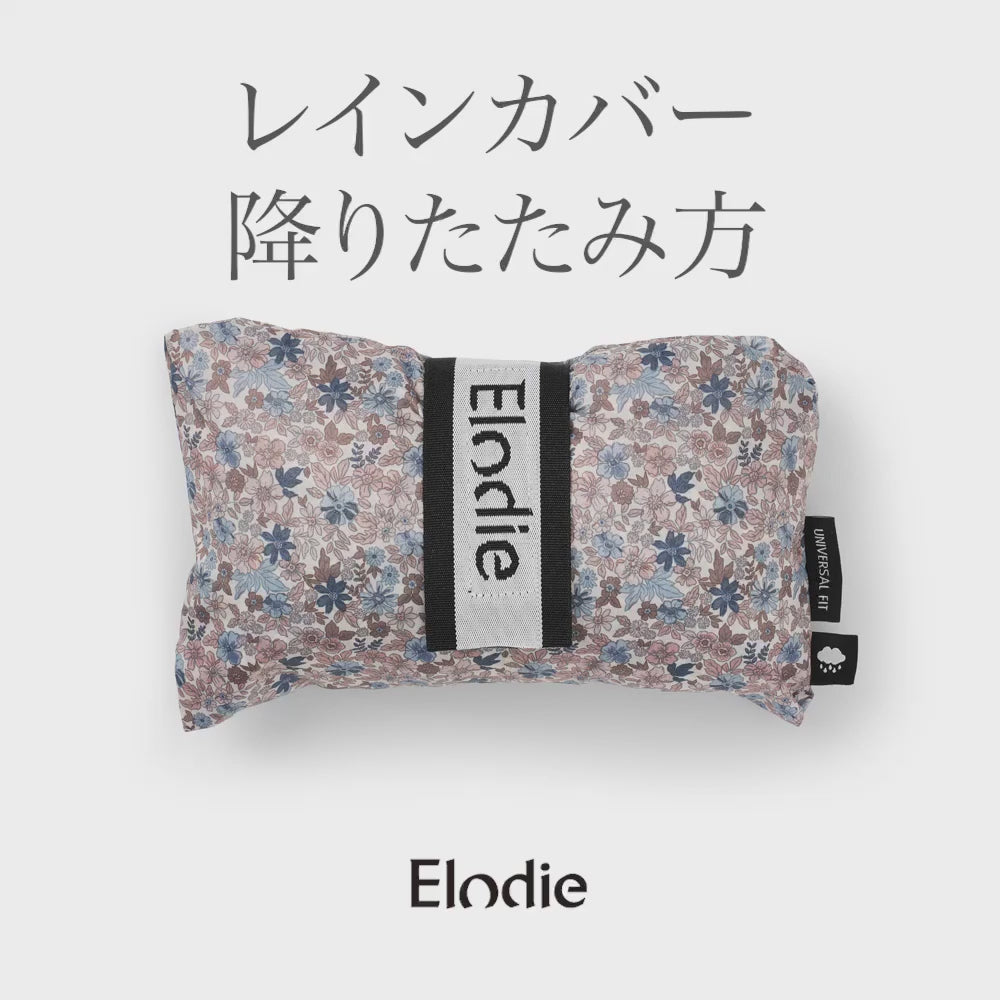 エロディ公式】ベビーカー用 レインカバーBlue Garden – Elodie